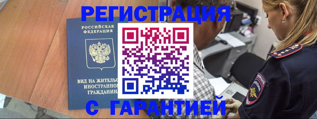 временная регистрация купить в Инзе