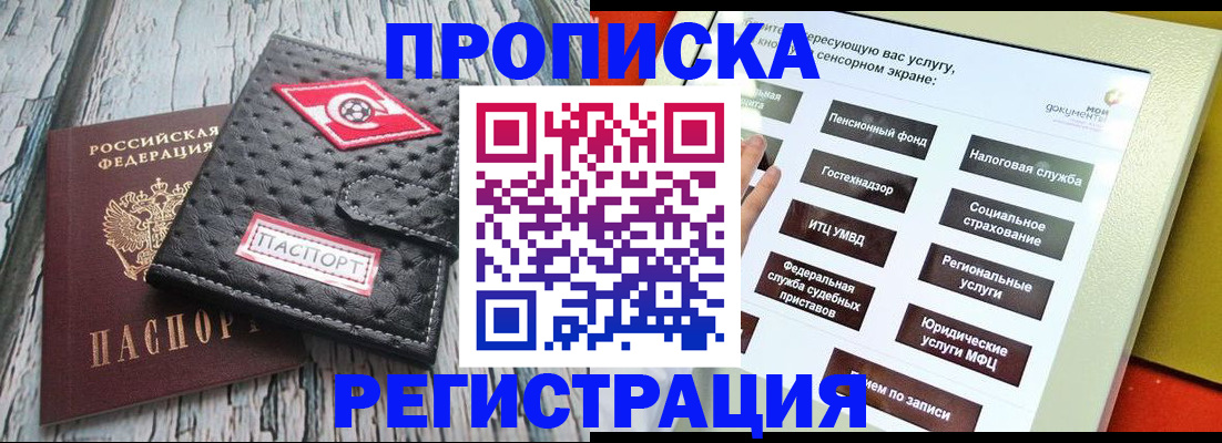 временная регистрация для всех в Инзе